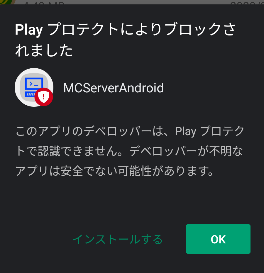 Mcserverandroid テスト版配布ページ